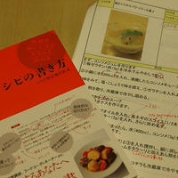 「レシピの書き方講座」に参加しました～！！＠レシピブログ