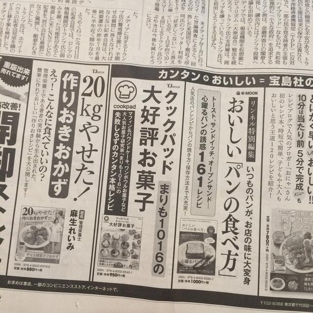 【喜】新聞広告に！！！