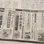 【喜】新聞広告に！！！