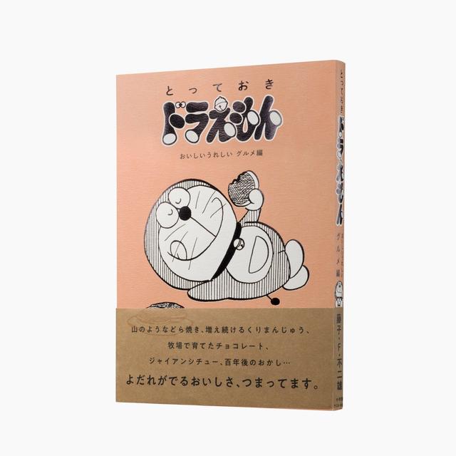 ※ちょっと長いです【お知らせ】「とっておきドラえもん」の解説文を担当しました。