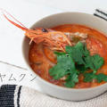 タイの大人気スープ！トムヤムペーストで簡単♪『トムヤムクン』のレシピ・作り方