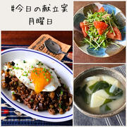 1週間(平日5日)の献立案と、実際の我が家の献立など