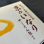 京料理たん熊北店・ちょっとぜいたくな 京のいなり
