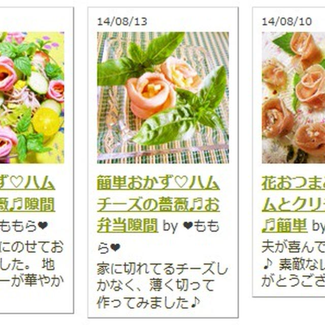 いただいた素敵な “つくれぽ” ２８００ 心から感謝です♪