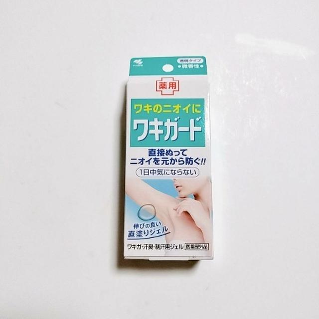 小林製薬ワキガード