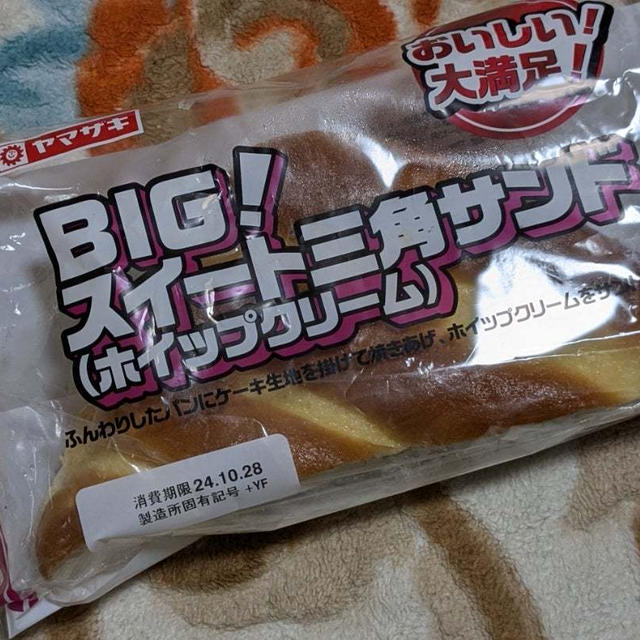 ヤマザキ　BIG！　スイート三角サンド（ホイップクリーム）