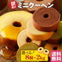 訳あり ミニクーヘン1000円送料込～（下町バームクーヘン）