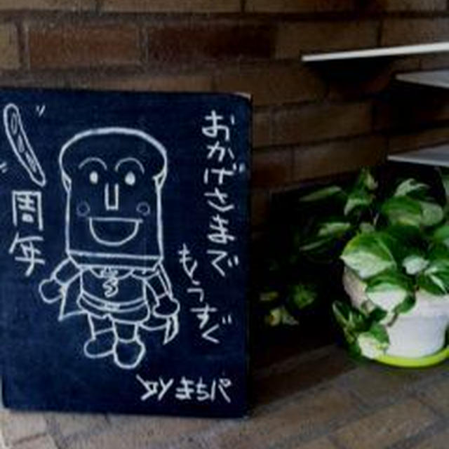 大人気パン屋さん！『まちのパーラー』へΣ(ﾉ≧ڡ≦)☆