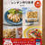 本日新刊発売「レンチン作りおき」＊中身をご紹介します