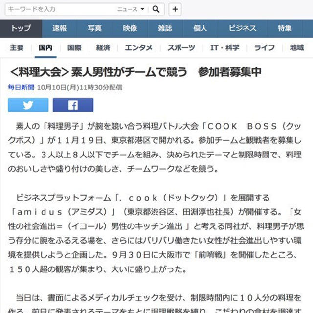 「料理男子」「料理紳士」があつい