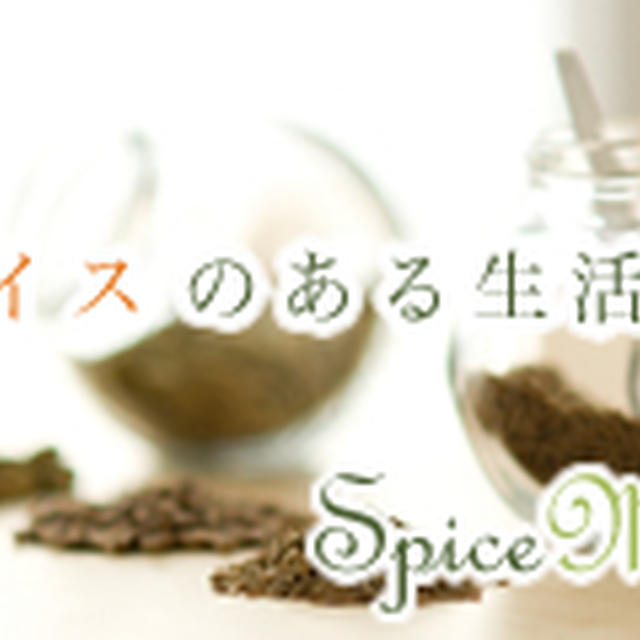 スパイス料理でクリスマス♪