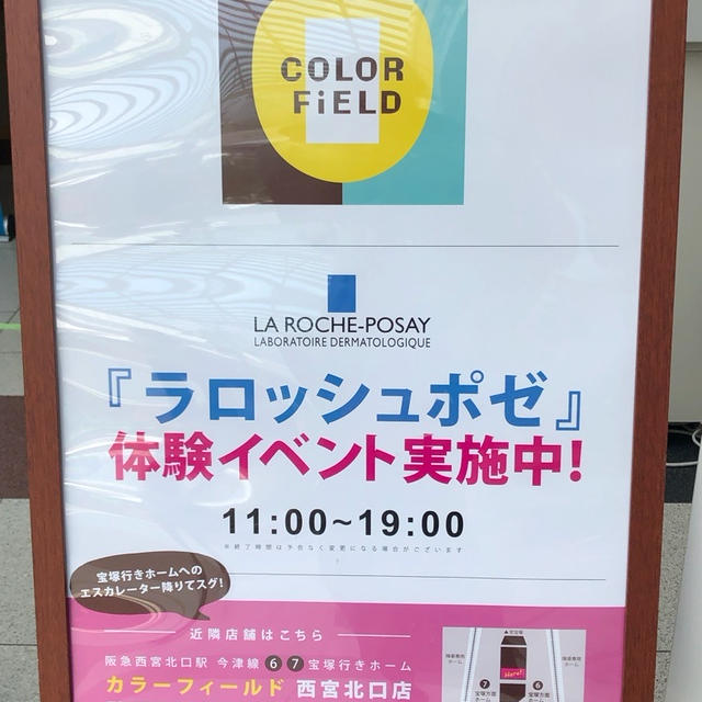 ラロッシュポゼ 阪急西宮北口駅構内体験イベントで購入がお得　大きめターマルウォーターのおまけも！