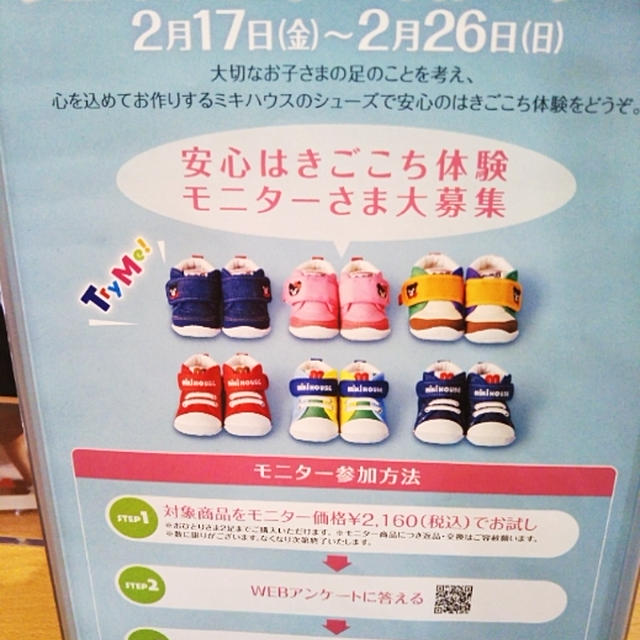 大行列確定☆ミキハウスの靴が2160円！ミキハウスシューズモニター