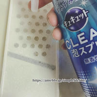 キュキュットCLEAR泡スプレーで手洗いしにくいおろし金が一発CLEARに