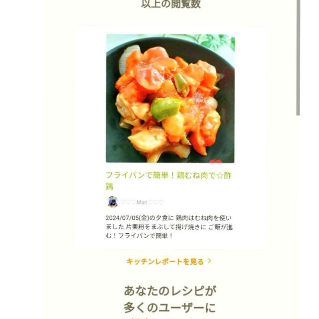 クックパッド私のレシピが500回閲覧されました、夏野菜。