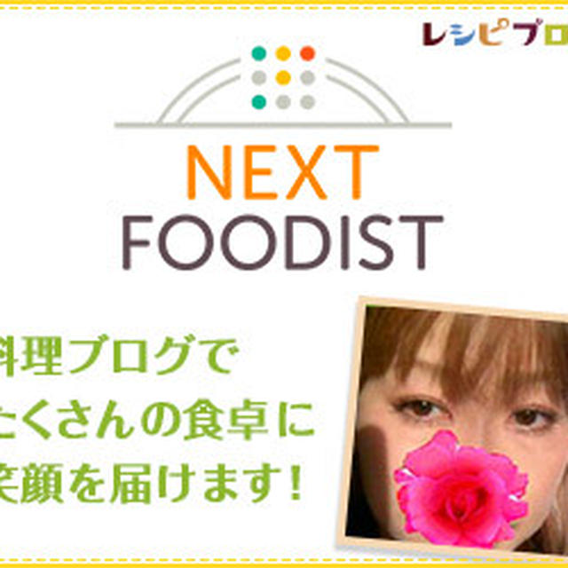 レシピブログネクストフーディスト限定！おいしさを伝えるレシピの書き方Hand book