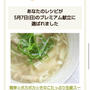 生姜スープ、COOKPADでプレミアム献立に☆