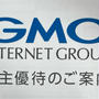 【9449】GMOインターネットグループの株主優待でサーバー代を払う（2023年12月末権利）