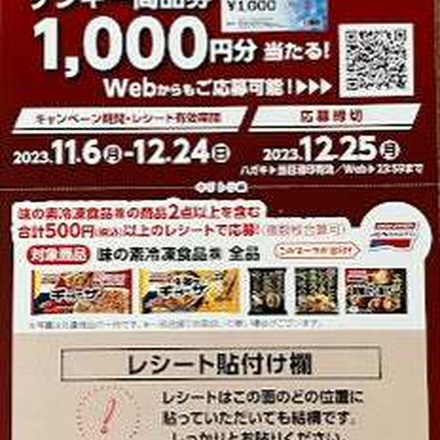 ゲンキー懸賞情報４件