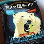 「あさひやまどうぶつえん 白クマ塩ラーメン」