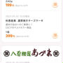 ロピアのアプリチラシ