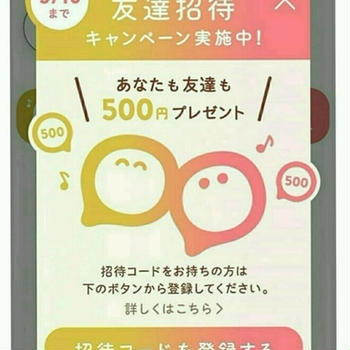 5月16日まで新規会員登録でもれなく600円プレゼント!