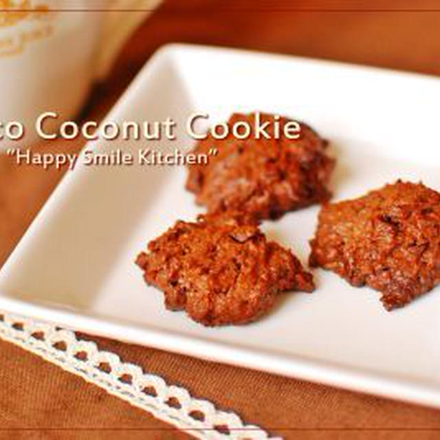 チョコココナッツクッキー♪