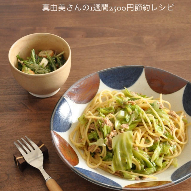 キャベツの甘みがおいしい♡キャベツとツナのパスタがメインの献立。