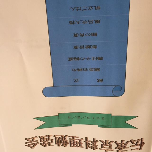 伝承京料理勉強会