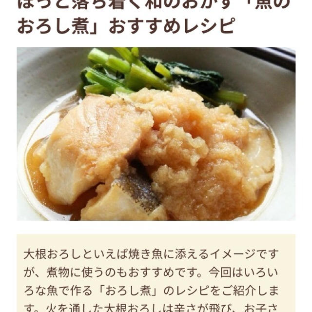 【ご報告】サバの梅おろし煮がフーディストノートに掲載❤︎感謝