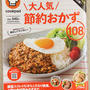レシピ掲載＊クックパッドの大人気節約おかず108