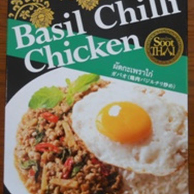 ８月１３日のダーリン昼ご飯　***　ガパオ　***