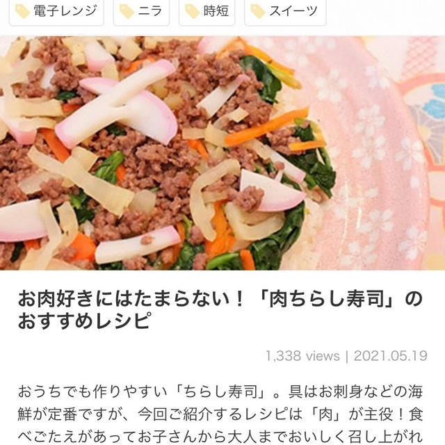 くらしのアンテナ掲載❤︎美味しい肉寿司レシピ＊自家製で。