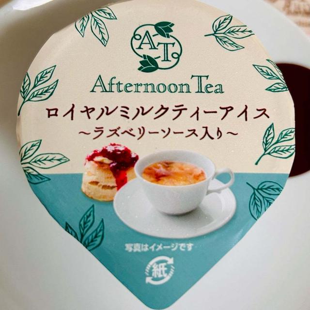 ファミマでアフタヌーンティー ロイヤルミルクティーアイス