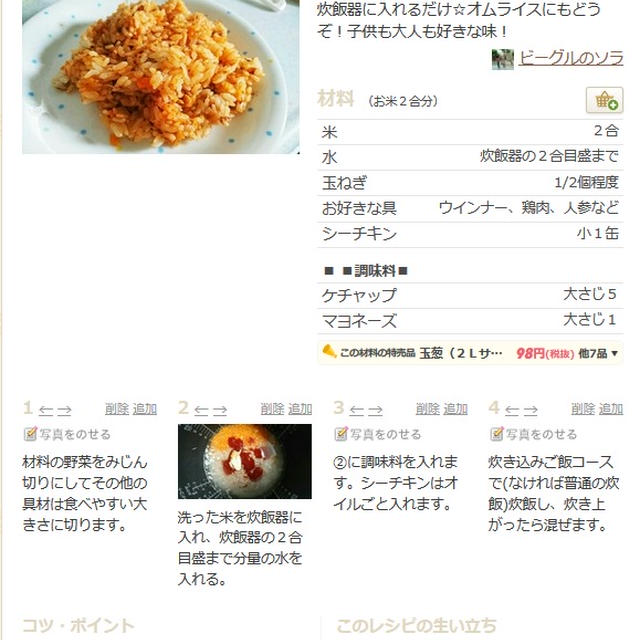 コンソメなし☆炊飯器でケチャップライス