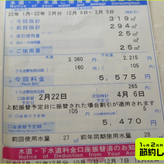 １?２月分水道料金