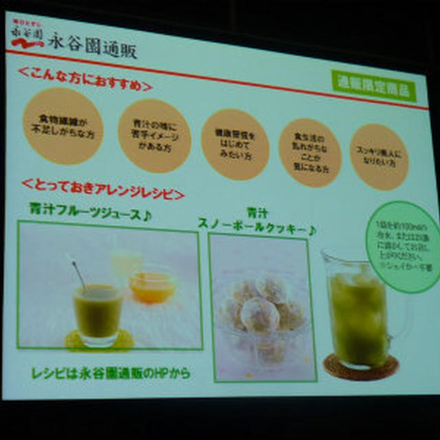 第31回RSPin東京★ ユニネット 大麦若葉青汁ファイバープラス ★