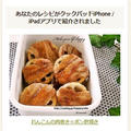 【クックパッドiPhone / iPadアプリ掲載】れんこんの肉巻き☆ポン酢焼き by Jacarandaさん