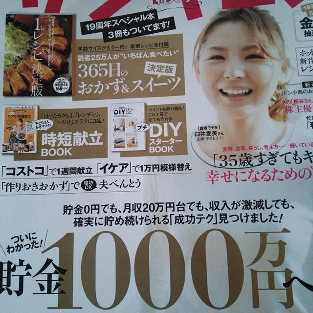 サンキュ！5月号に
