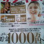 サンキュ！5月号に