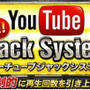 Youtubeファンの方必見です