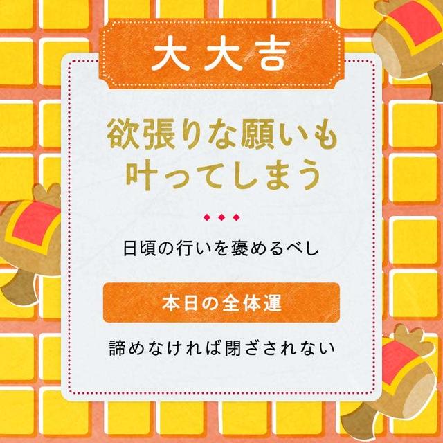 2023年のおみくじの結果は…欲張りな願いも叶ってしまう❣️『大大吉』 by ココキッチンさん | レシピブログ - 料理ブログのレシピ満載！