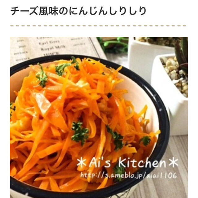 くらしのアンテナ掲載＊炒めて美味しい！たくさん食べられる「にんじんしりしり」