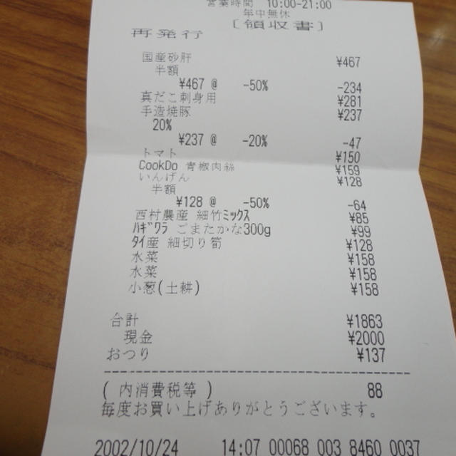 １０月の買い出し合計￥１６５２０円といただき物★