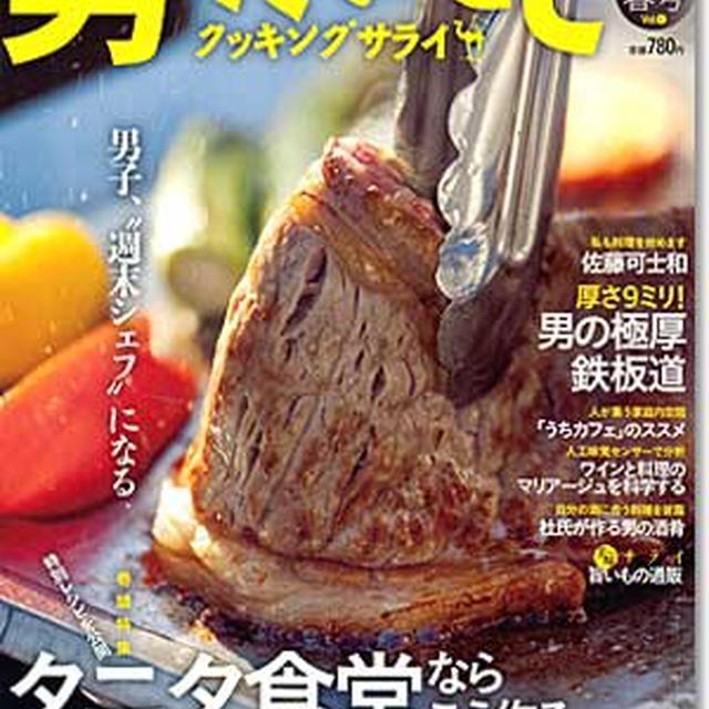 男のだいどこ／揚げ物術