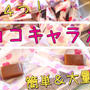材料4つで！とろける美味しさ！バレンタインにおススメ！チョコキャラメル