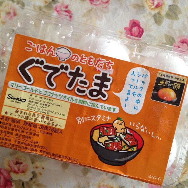 ぐでたまたまご