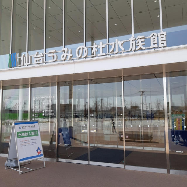 仙台うみの杜水族館♡