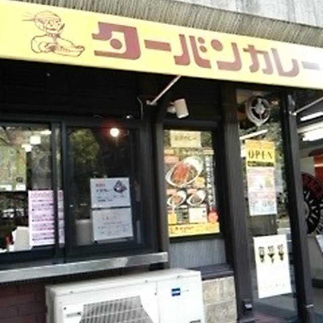 ターバンカレー