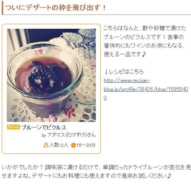 レシピブログ「くらしのアンテナ」掲載